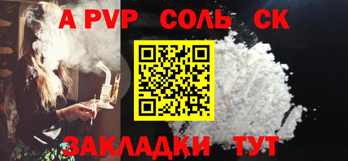 A-PVP Crystall  Альфа ПВП  Alpha-PVP мука  Alpha PVP Соль  Шуя  даркнет сайт  Вход с VPN 