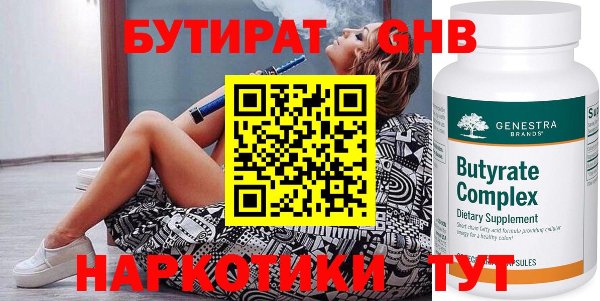 Бутират BDO Шуя
