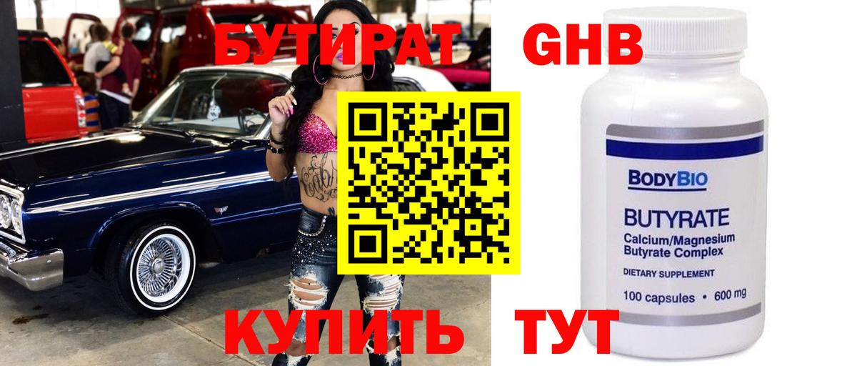 Шуя  БУТИРАТ 1.4BDO  Вход с VPN 