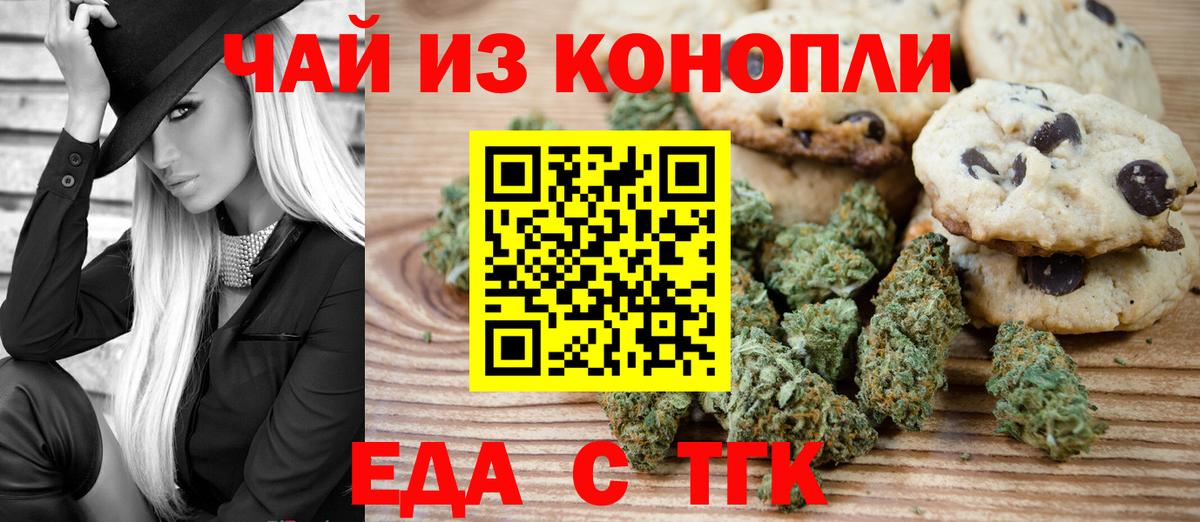 Еда ТГК марихуана  Вход с VPN  Шуя 
