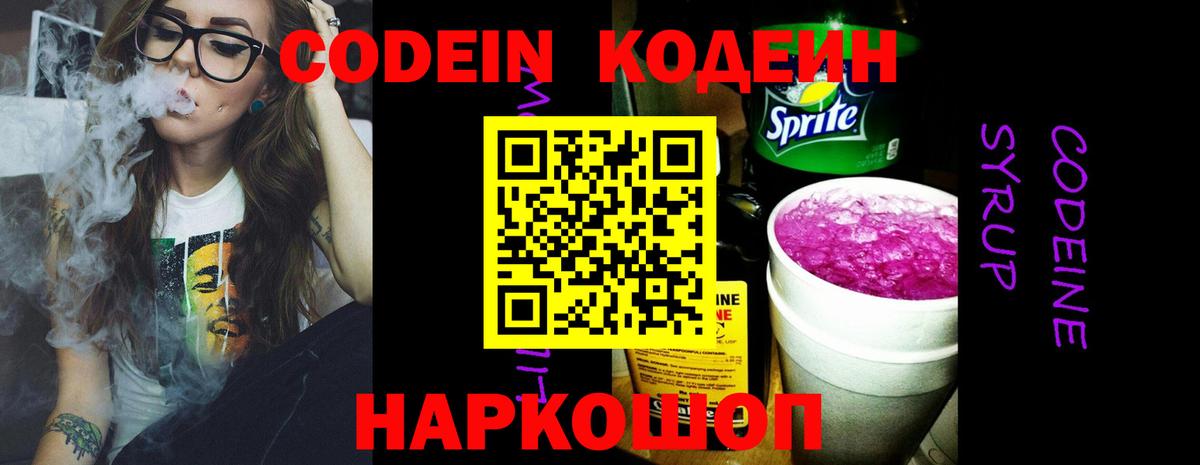 Кодеин Purple Drank  Кодеиновый сироп Lean напиток Lean (лин)  Шуя  Вход с VPN 
