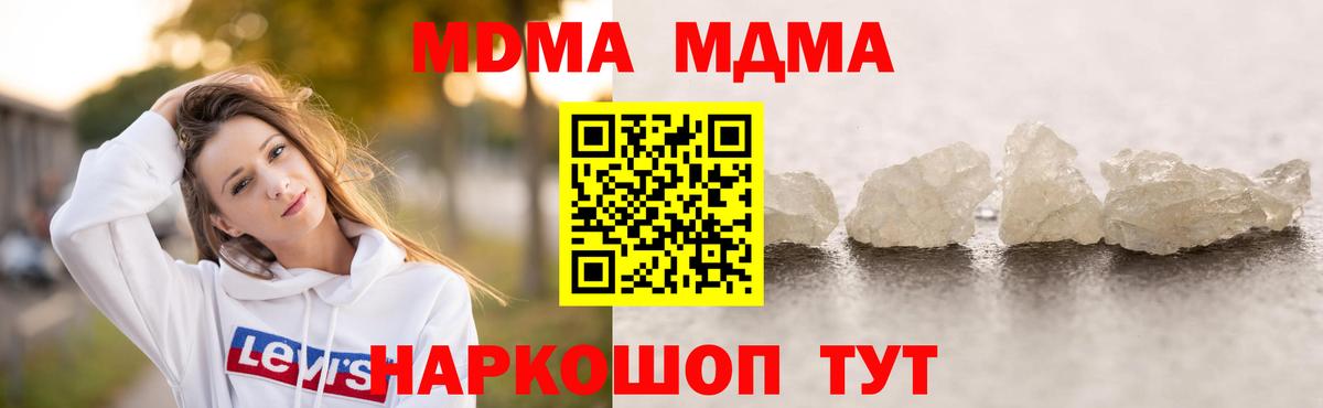 МДМА  Вход с VPN  Шуя  МДМА crystal 