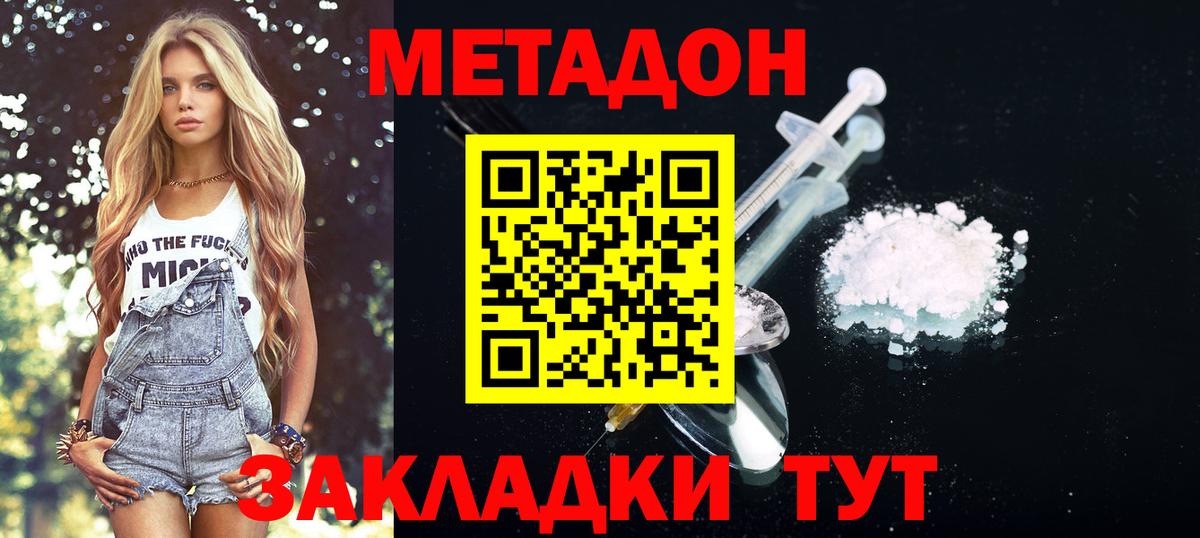 Шуя  МЕТАДОН methadone  Метадон кристалл  Вход с VPN 