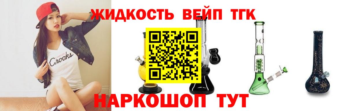 ТГК вейп Шуя